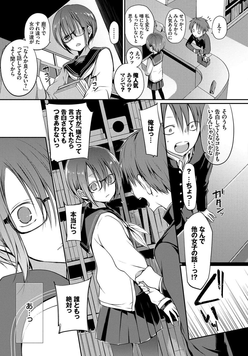 見つめなくていいから。ページ7