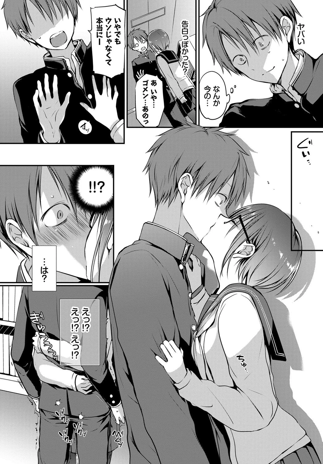 見つめなくていいから。ページ8