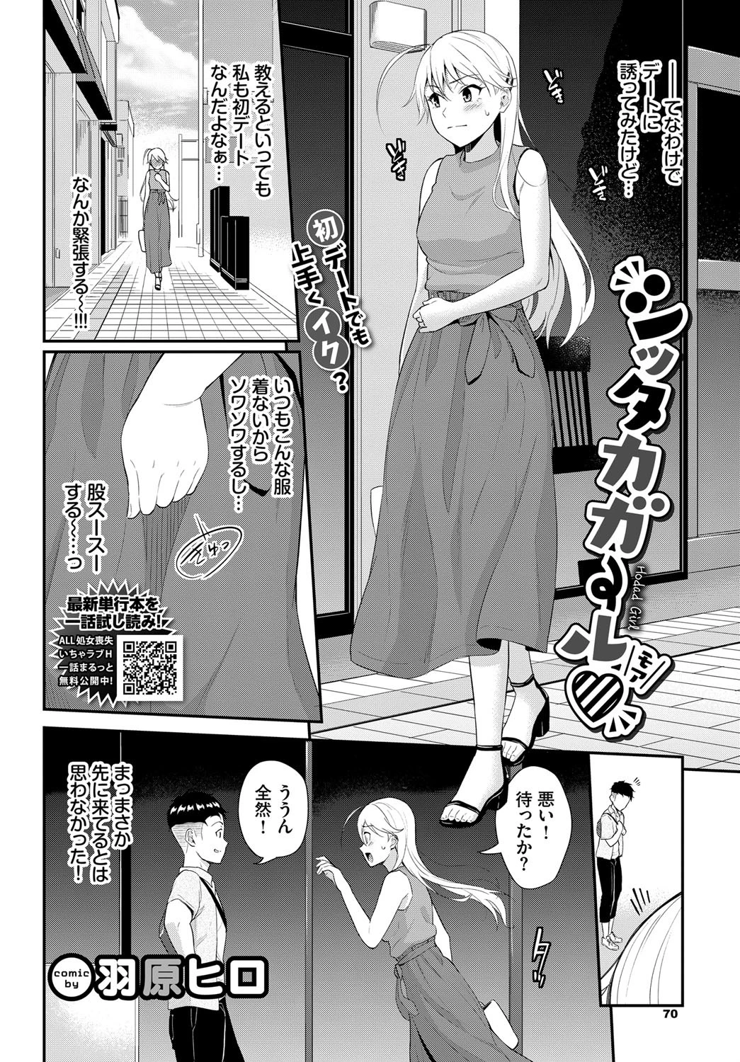 シッタカガール モアページ2