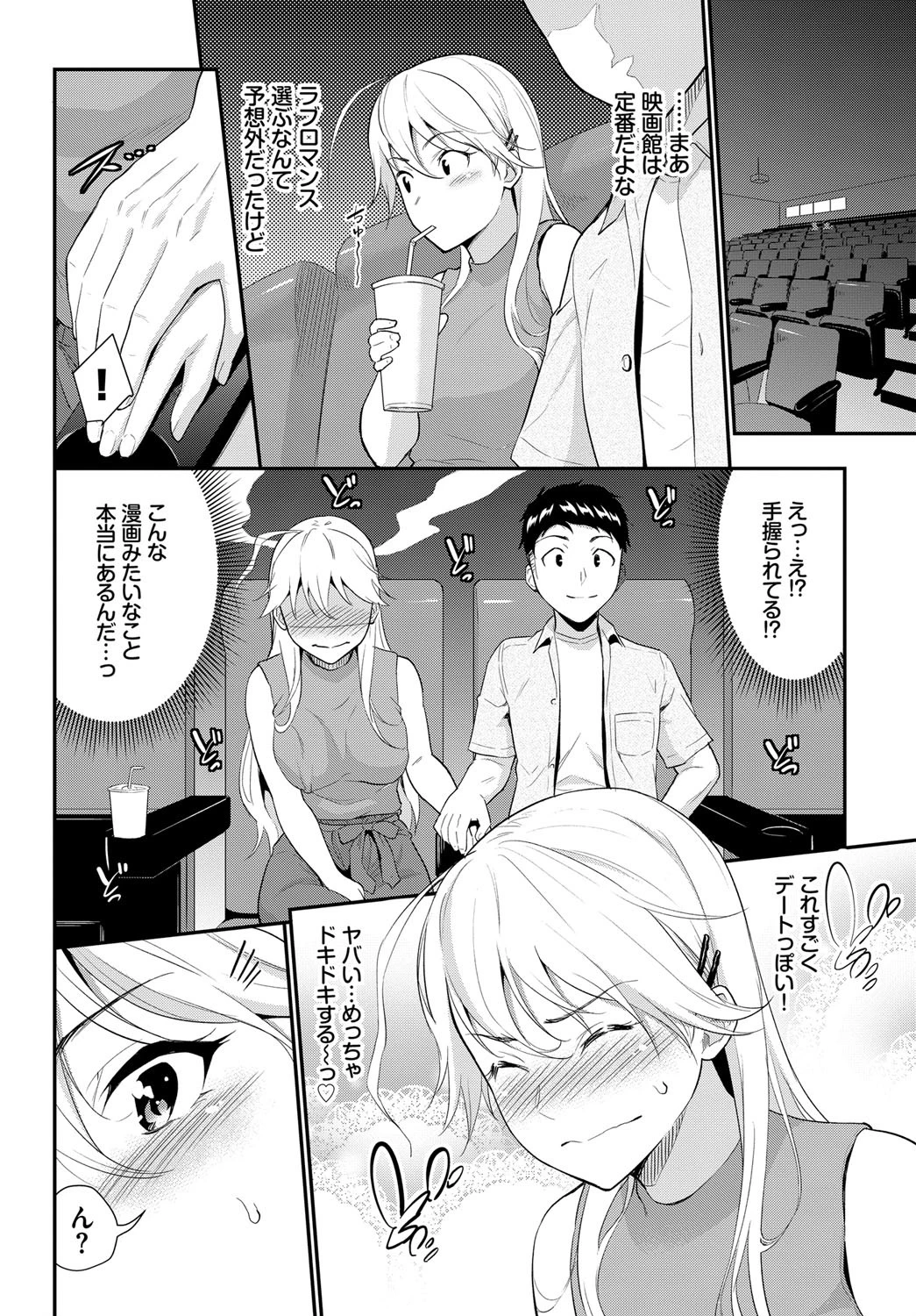 シッタカガール モアページ4