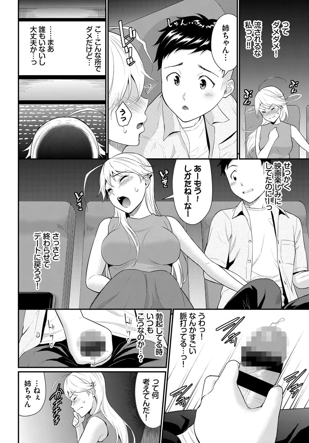 シッタカガール モアページ6