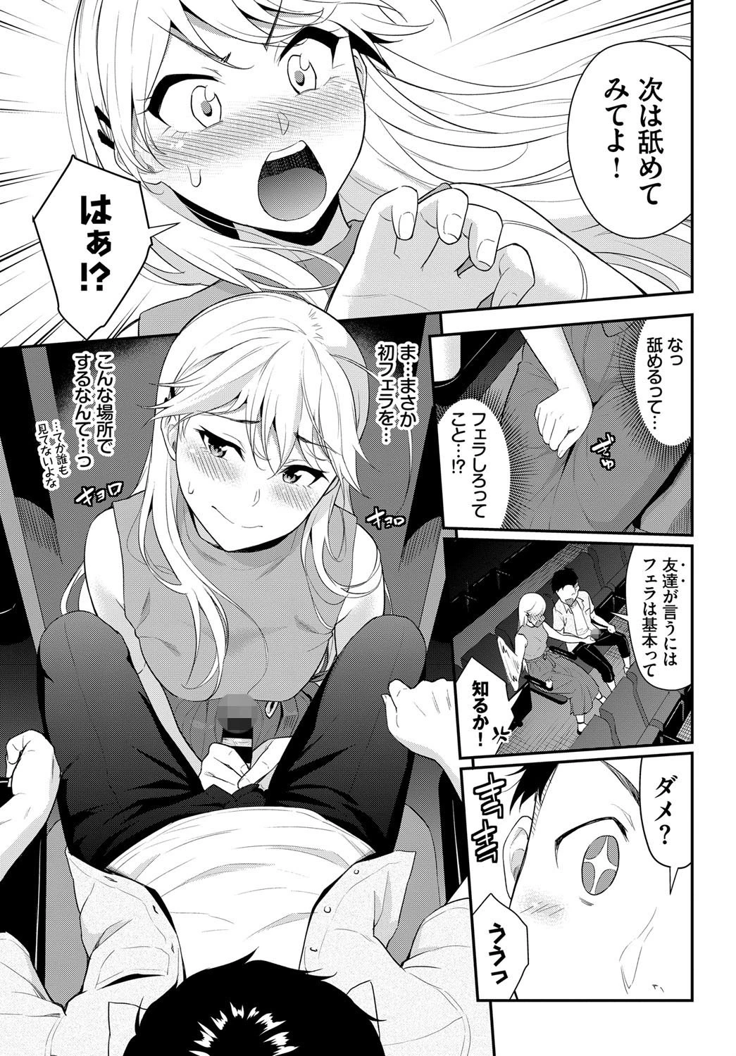 シッタカガール モアページ7
