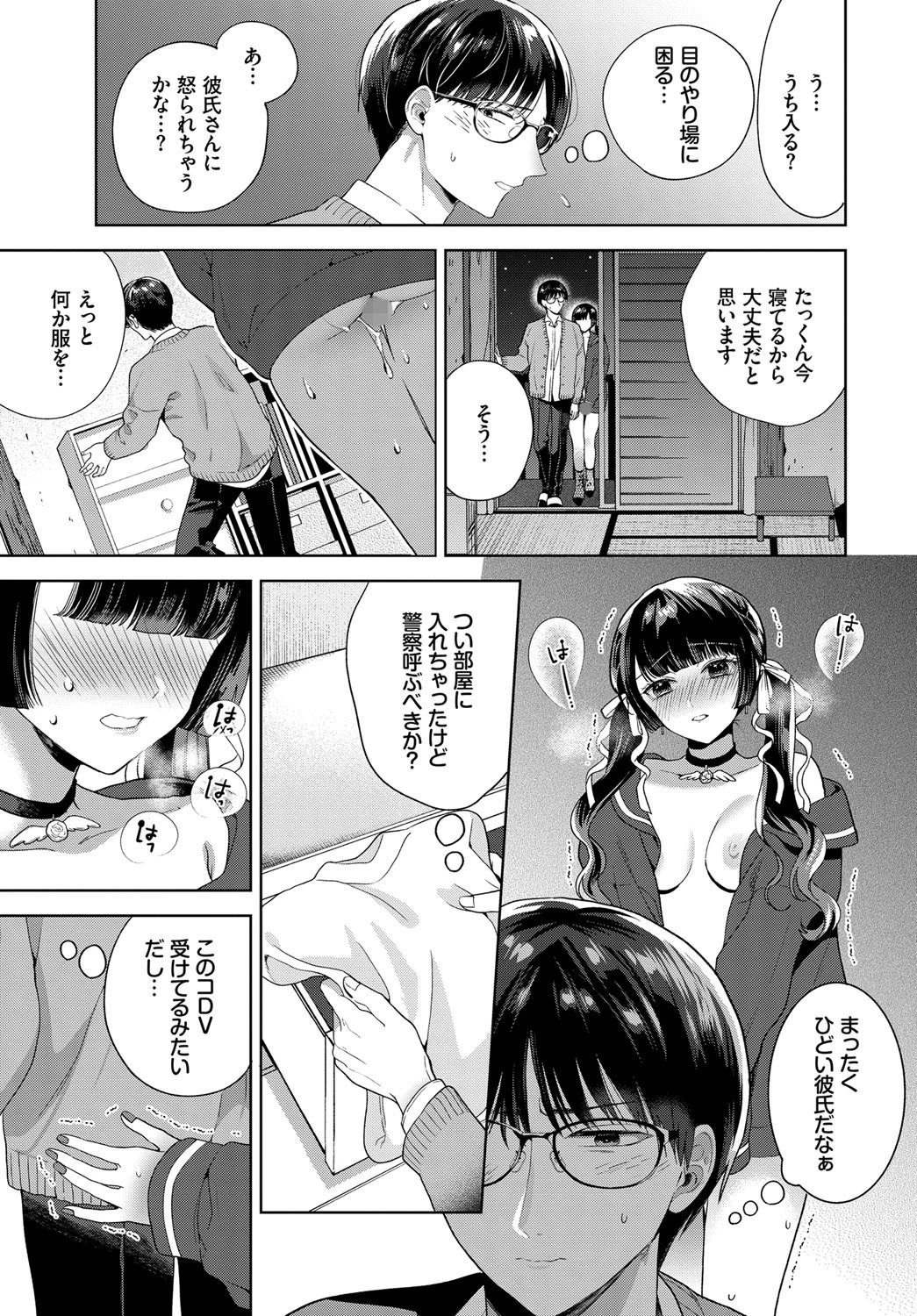 夜よ闇よページ3