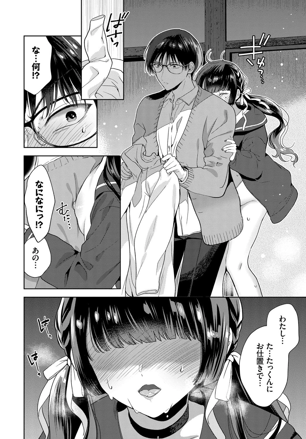 夜よ闇よページ4