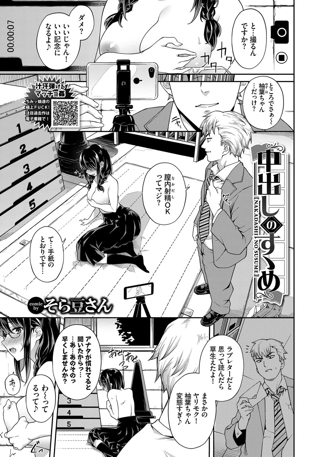 中出しのすゝめページ3