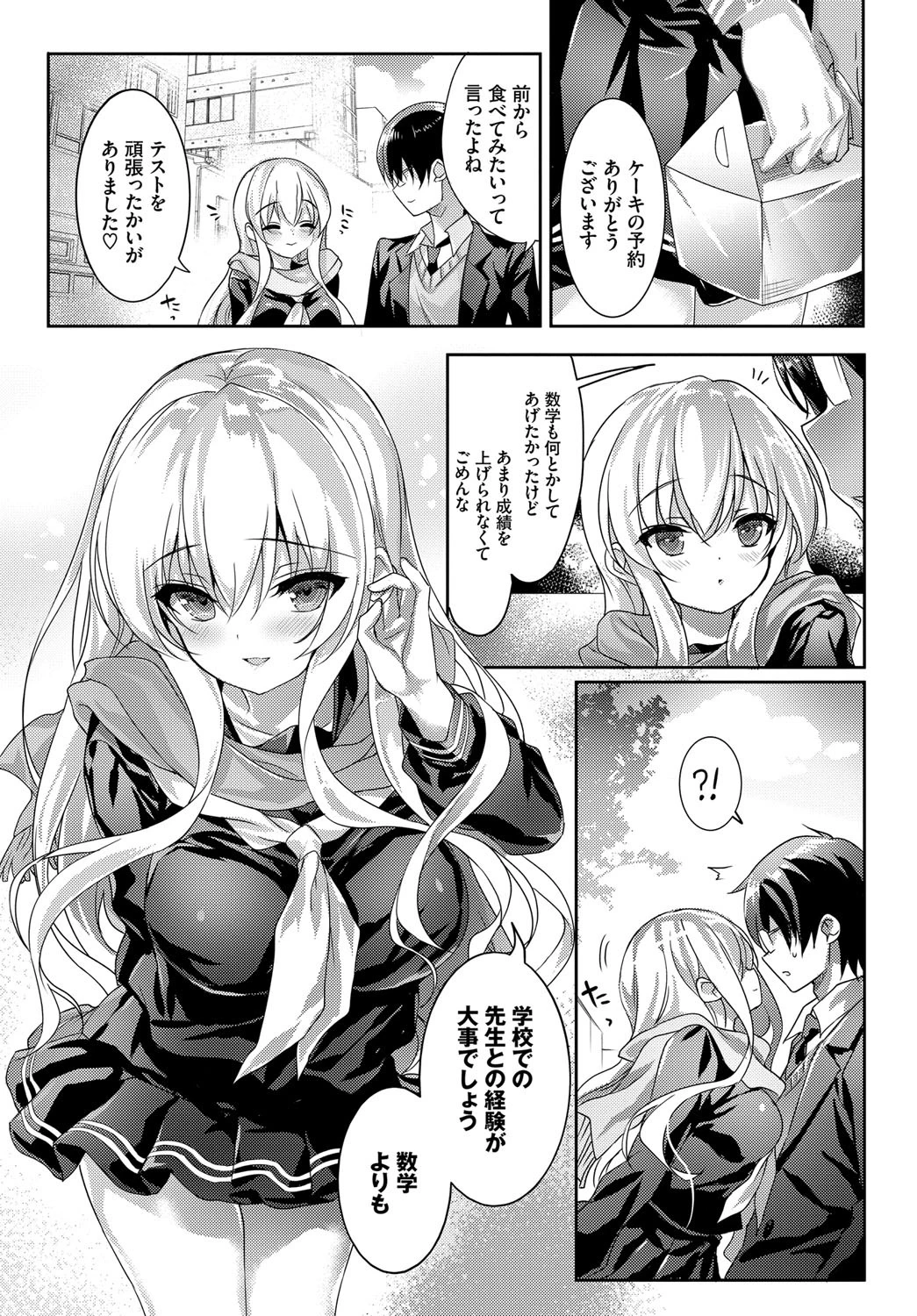 Close to youページ3
