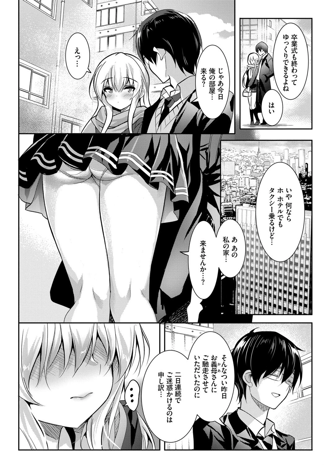 Close to youページ4