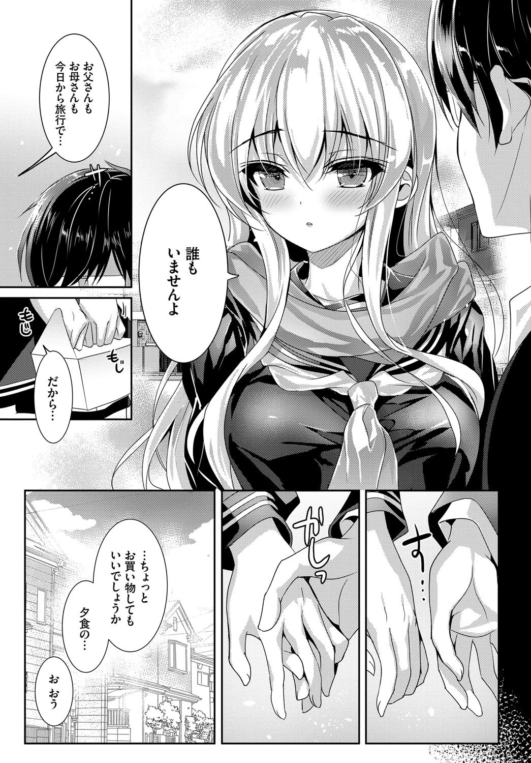 Close to youページ5