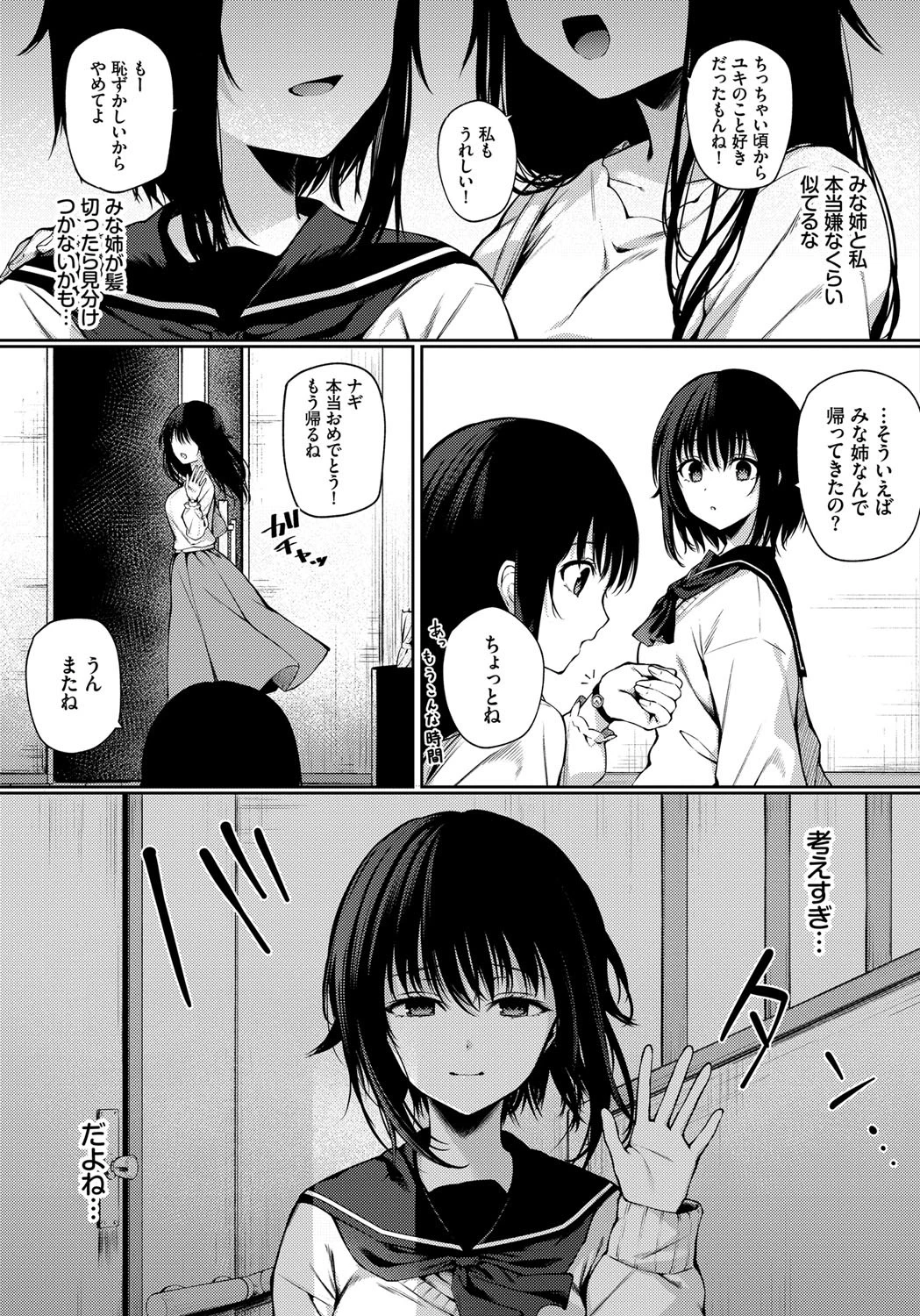 不等辺三角形ページ3