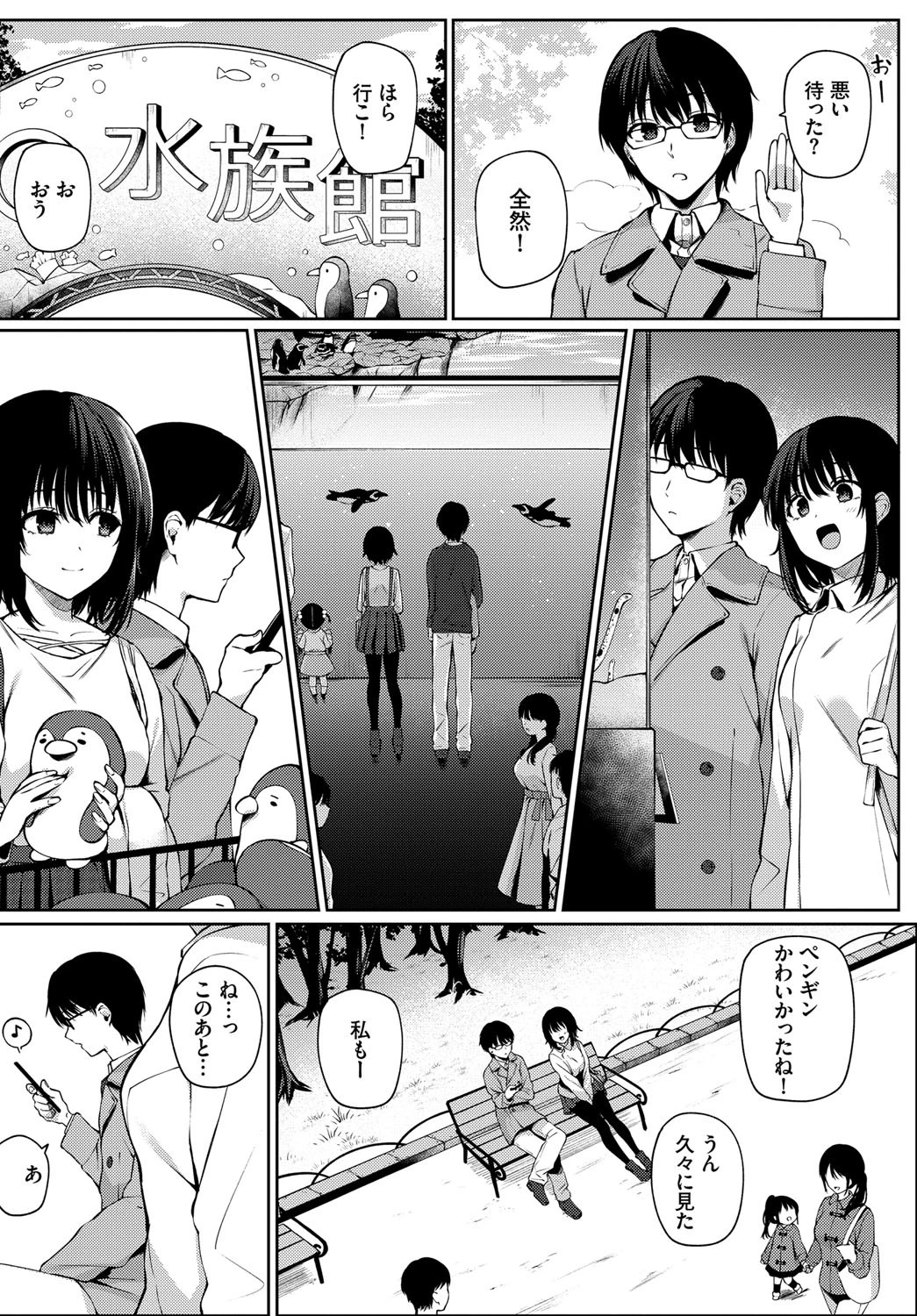 不等辺三角形ページ6
