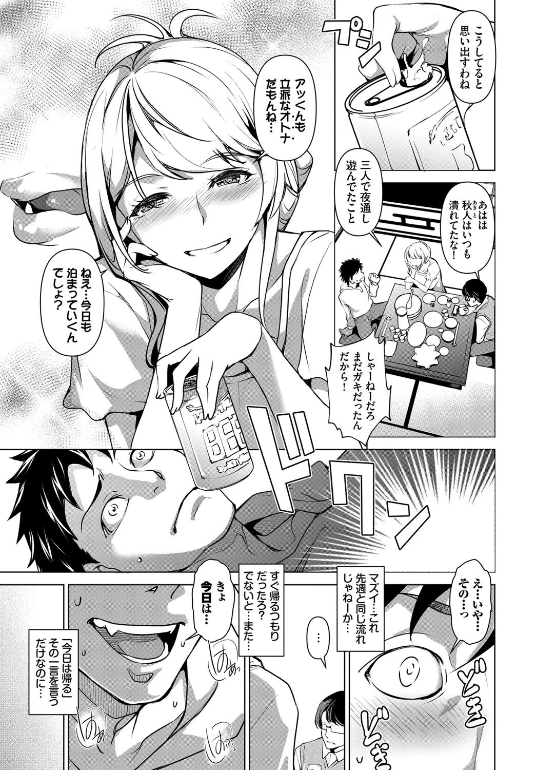 義姉ちゃんは酒癖が悪いページ3