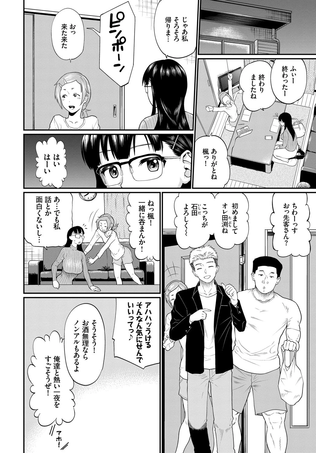 美山さんが堕ちるまでページ2