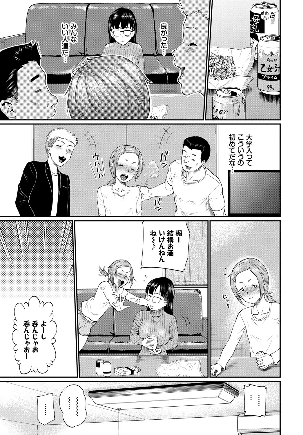 美山さんが堕ちるまでページ3