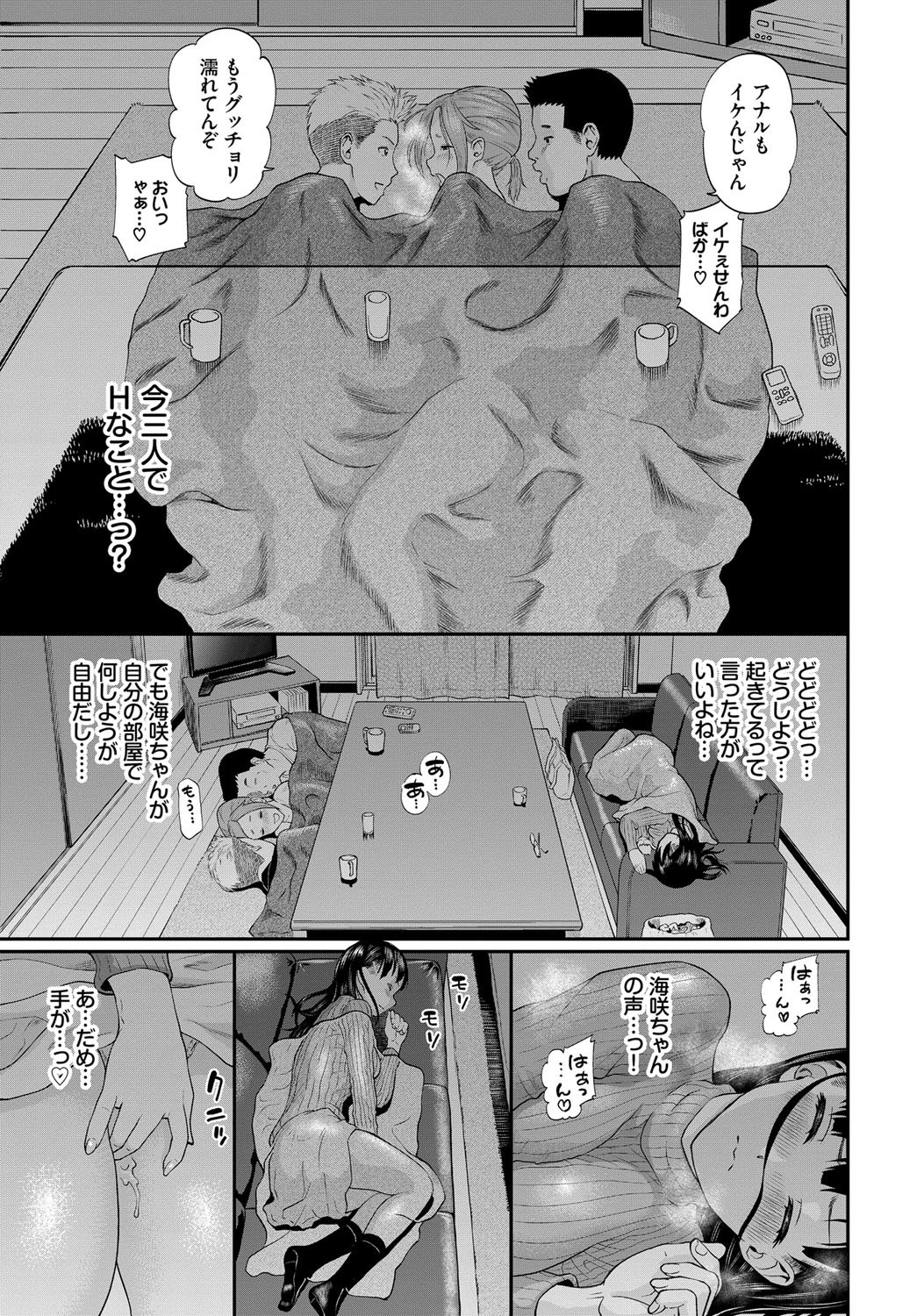 美山さんが堕ちるまでページ5