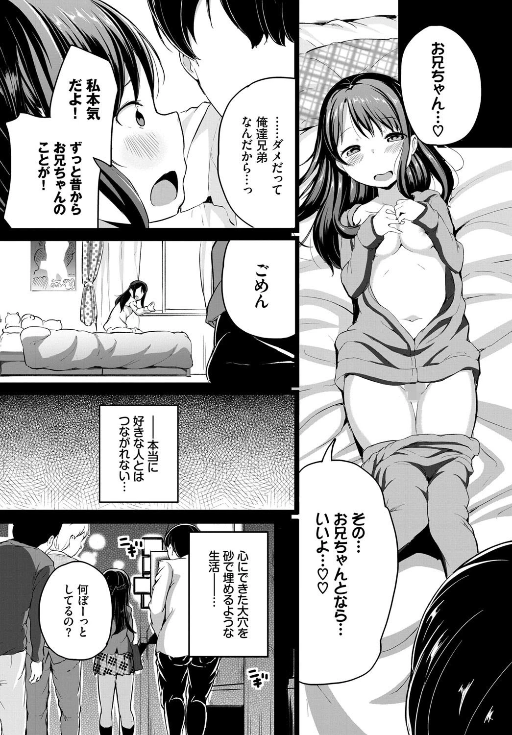 言えなかったことページ2
