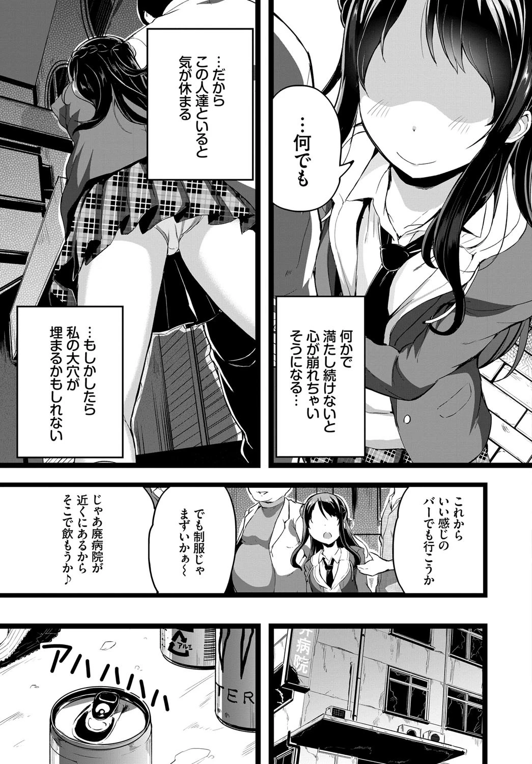 言えなかったことページ3