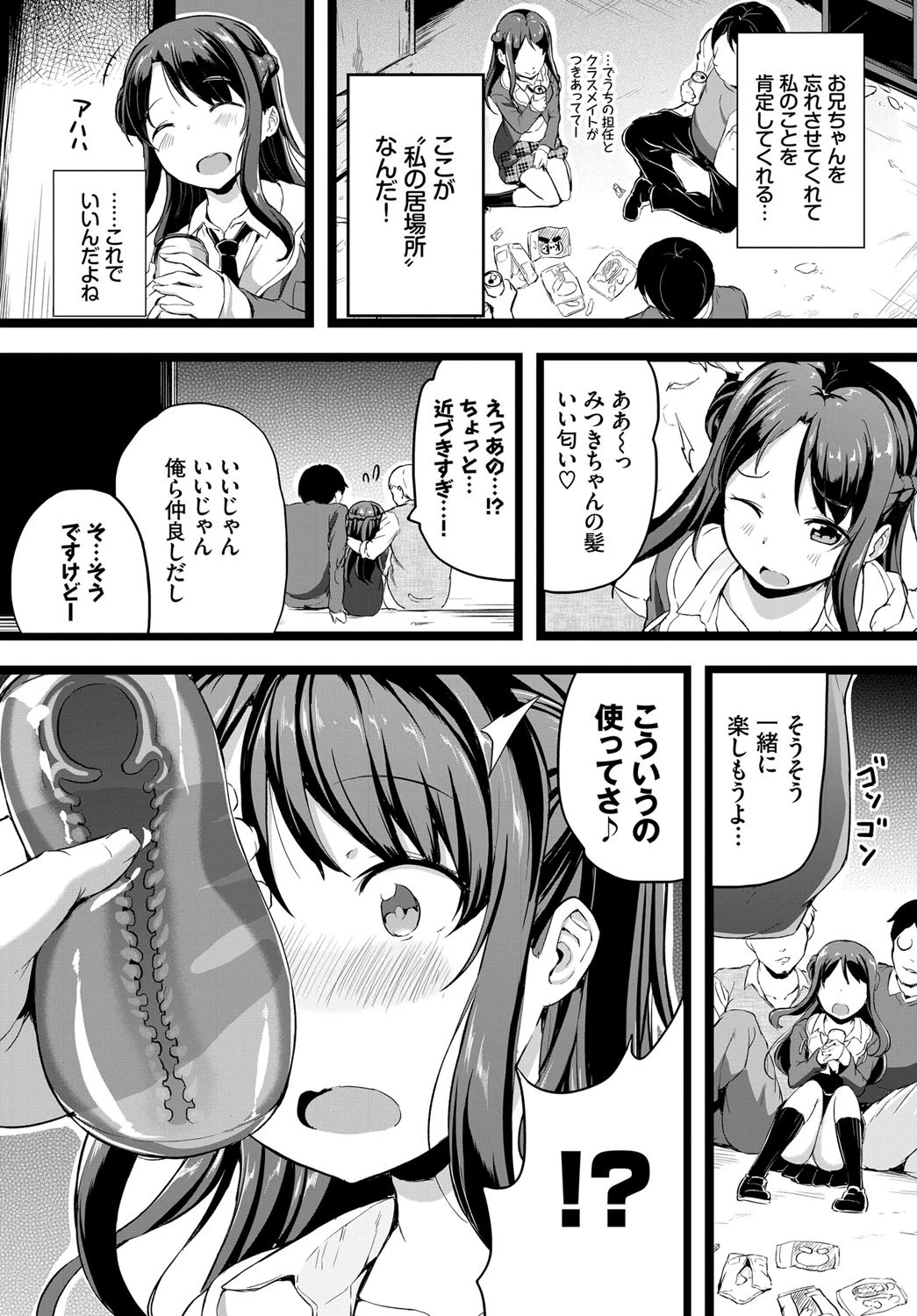 言えなかったことページ4