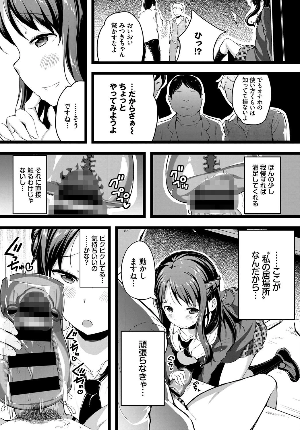 言えなかったことページ5