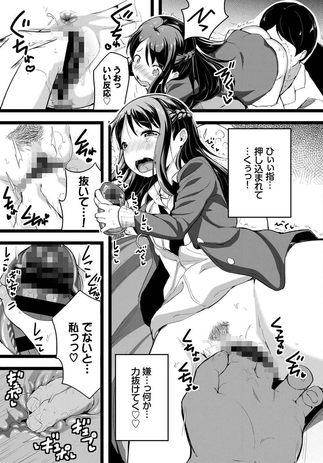言えなかったことページ7