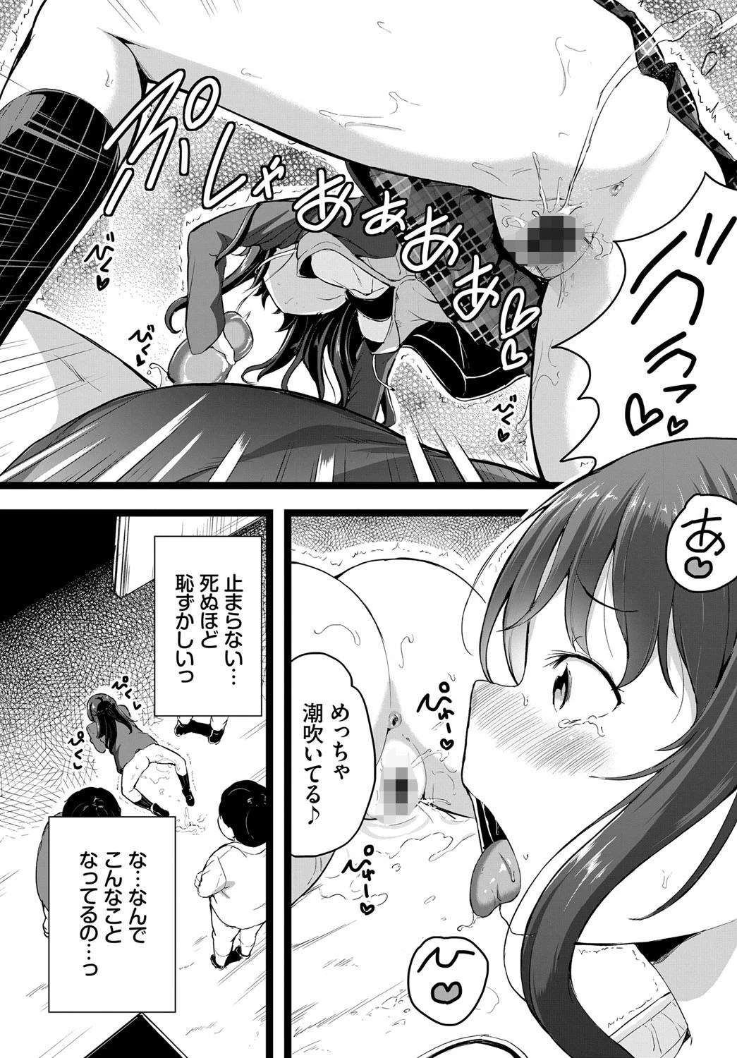言えなかったことページ8