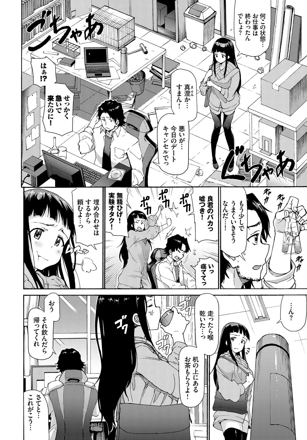 バイバイカノジョページ2