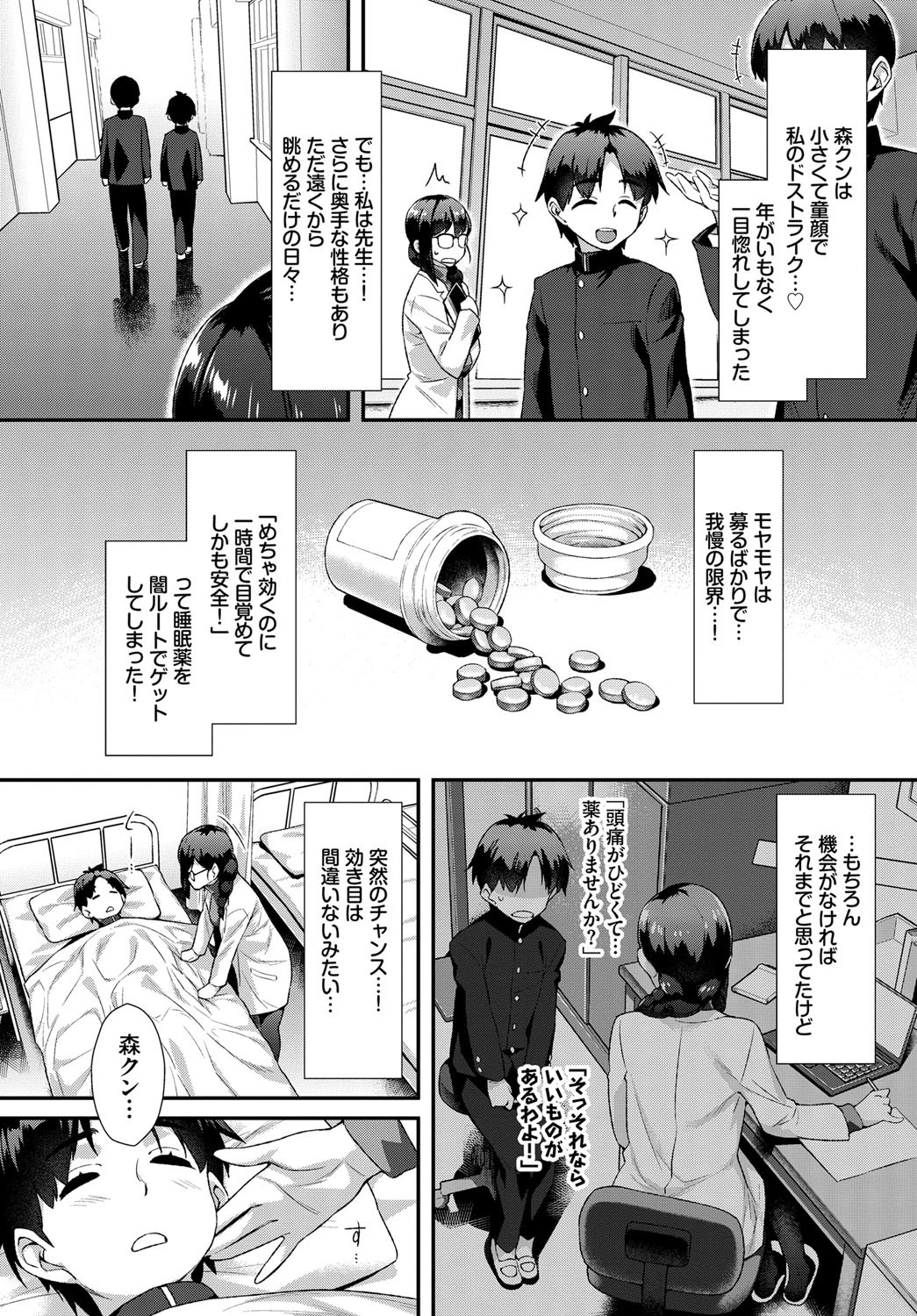 ホケンのジカンページ2