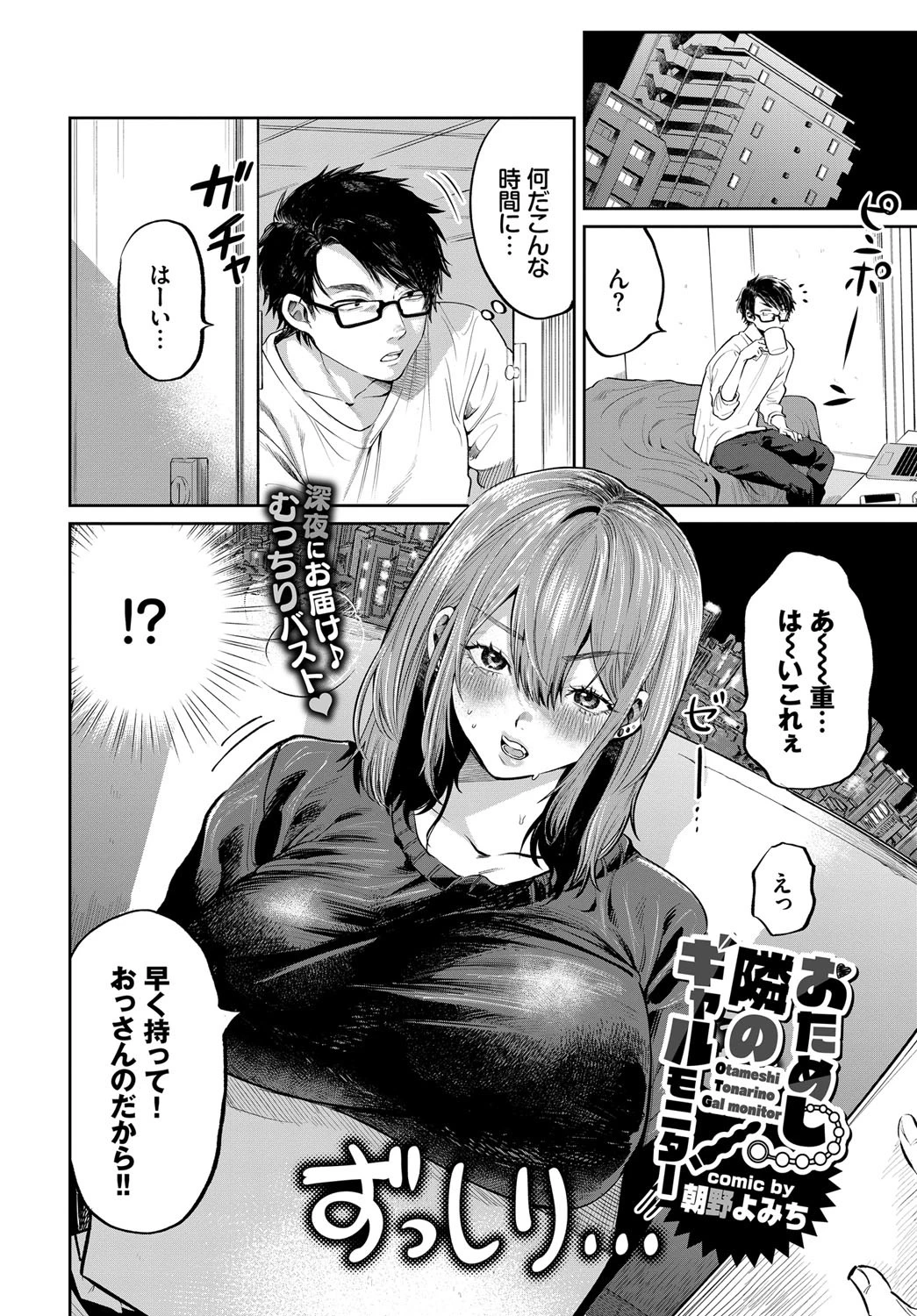 おためし隣のギャルモニターページ2