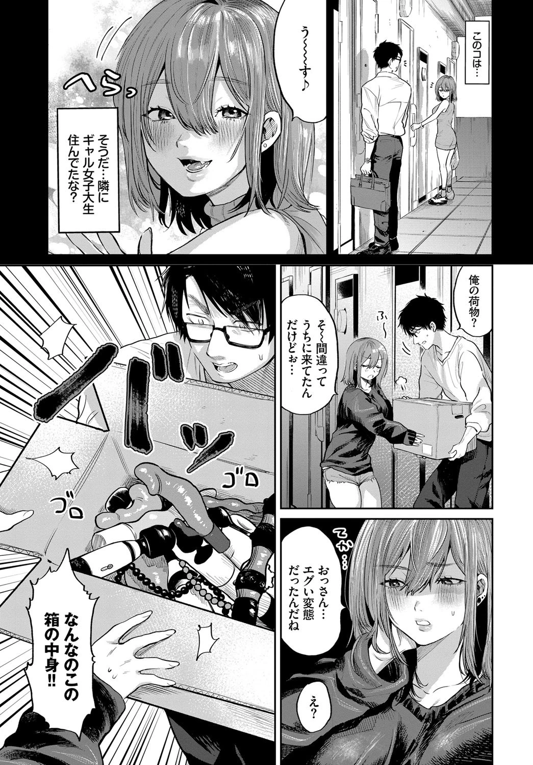 おためし隣のギャルモニターページ3