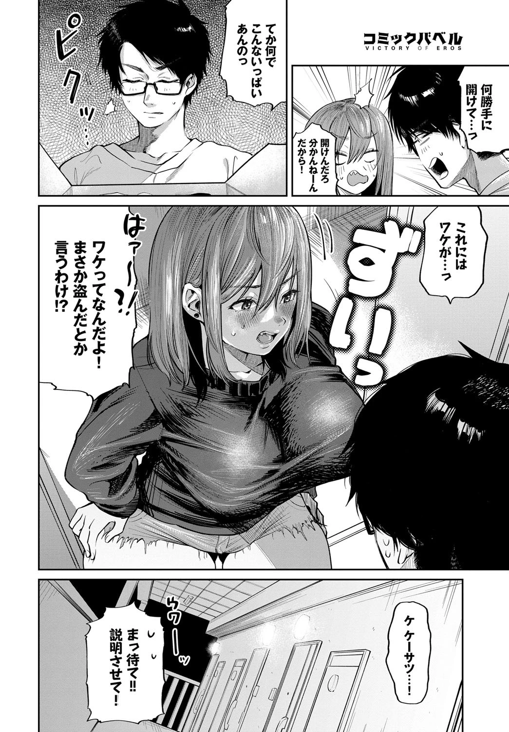 おためし隣のギャルモニターページ4
