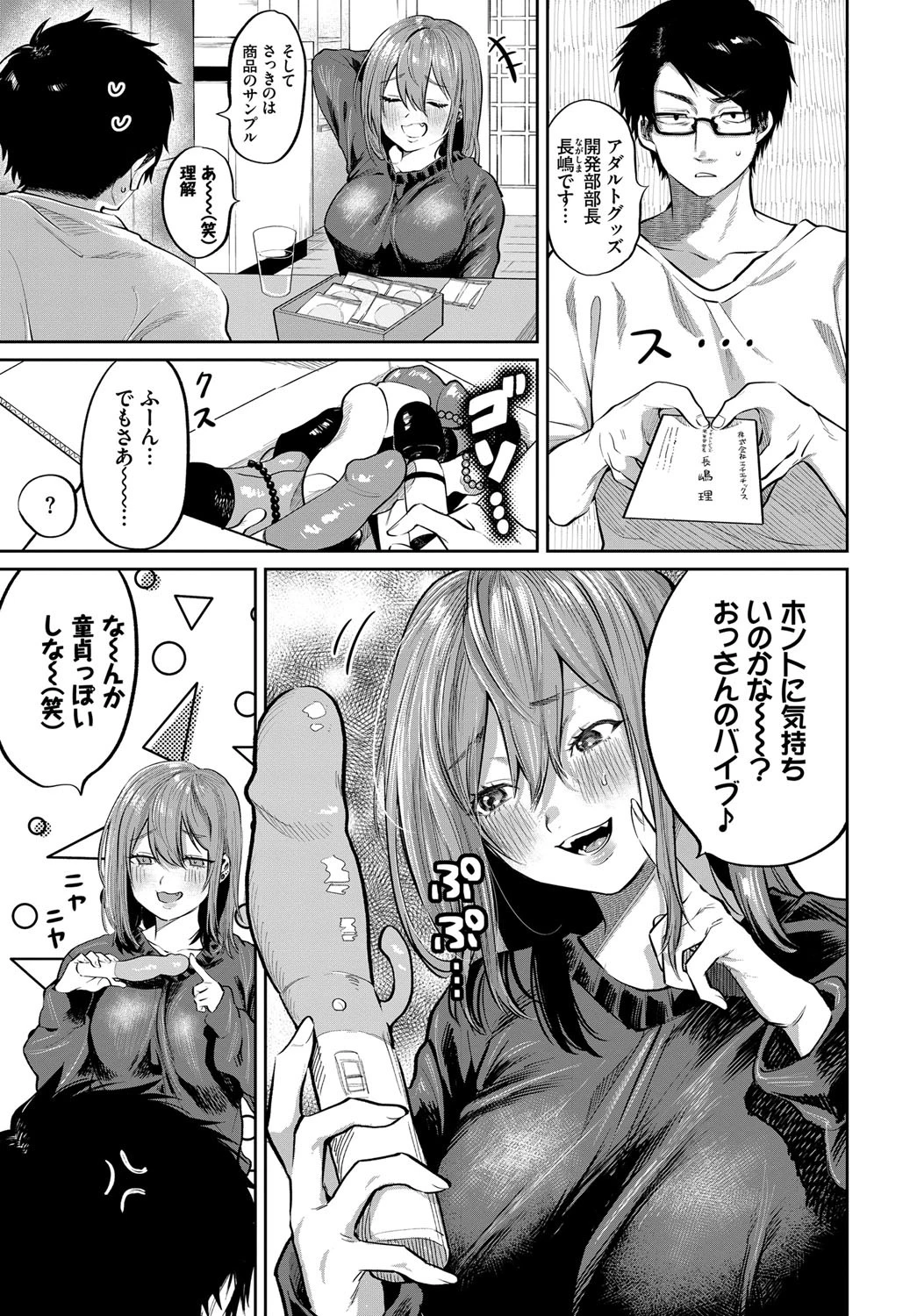 おためし隣のギャルモニターページ5