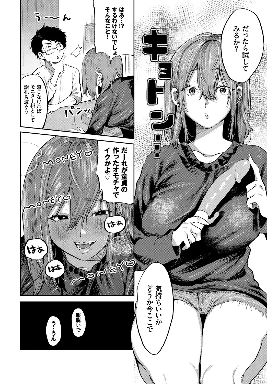 おためし隣のギャルモニターページ6