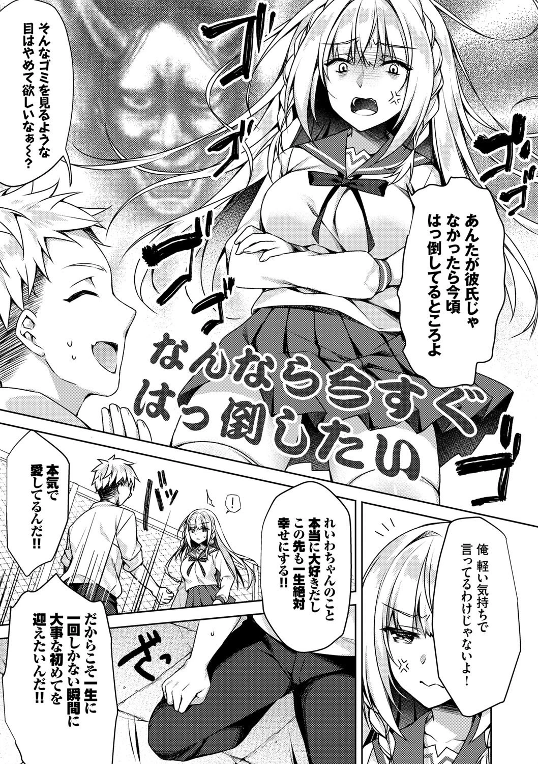 純愛てぃあーずページ3