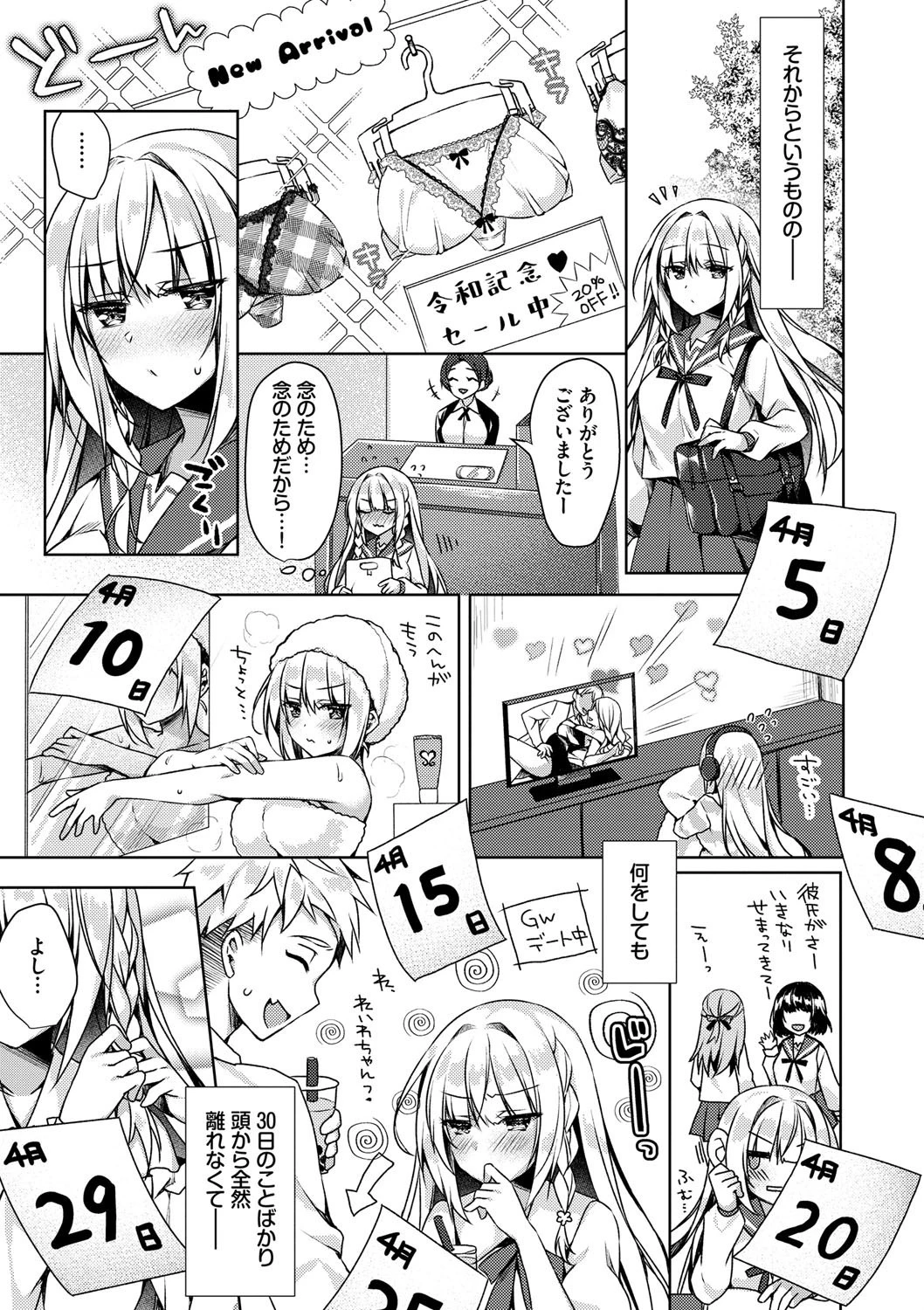 純愛てぃあーずページ5
