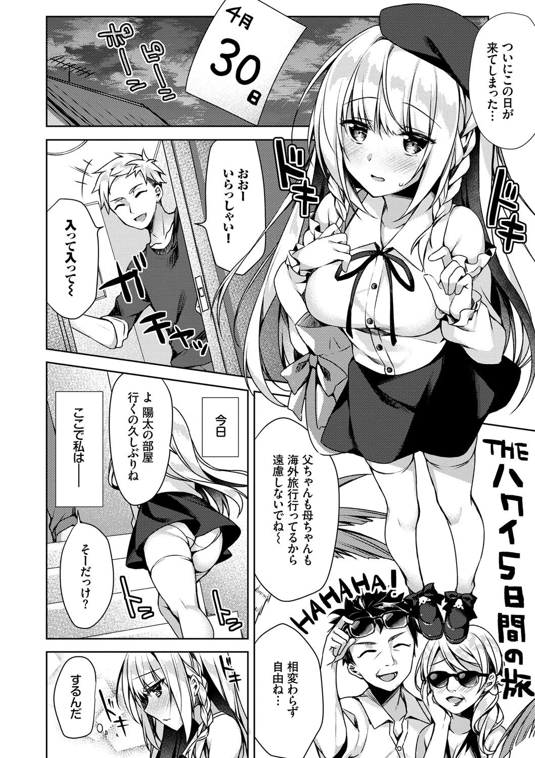 純愛てぃあーずページ6