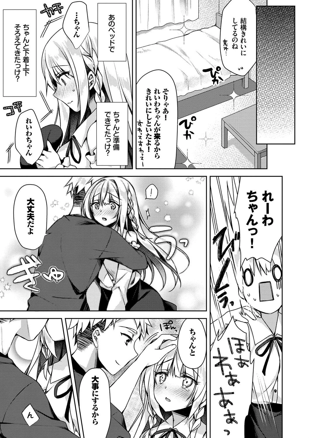 純愛てぃあーずページ7