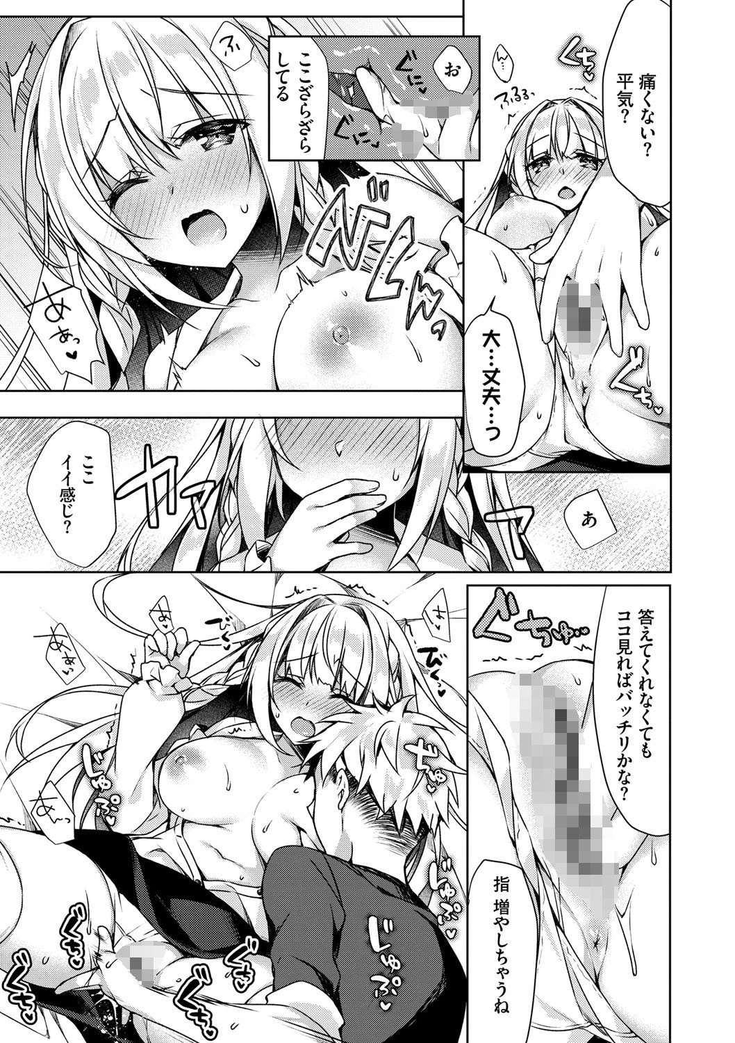 純愛てぃあーずページ11