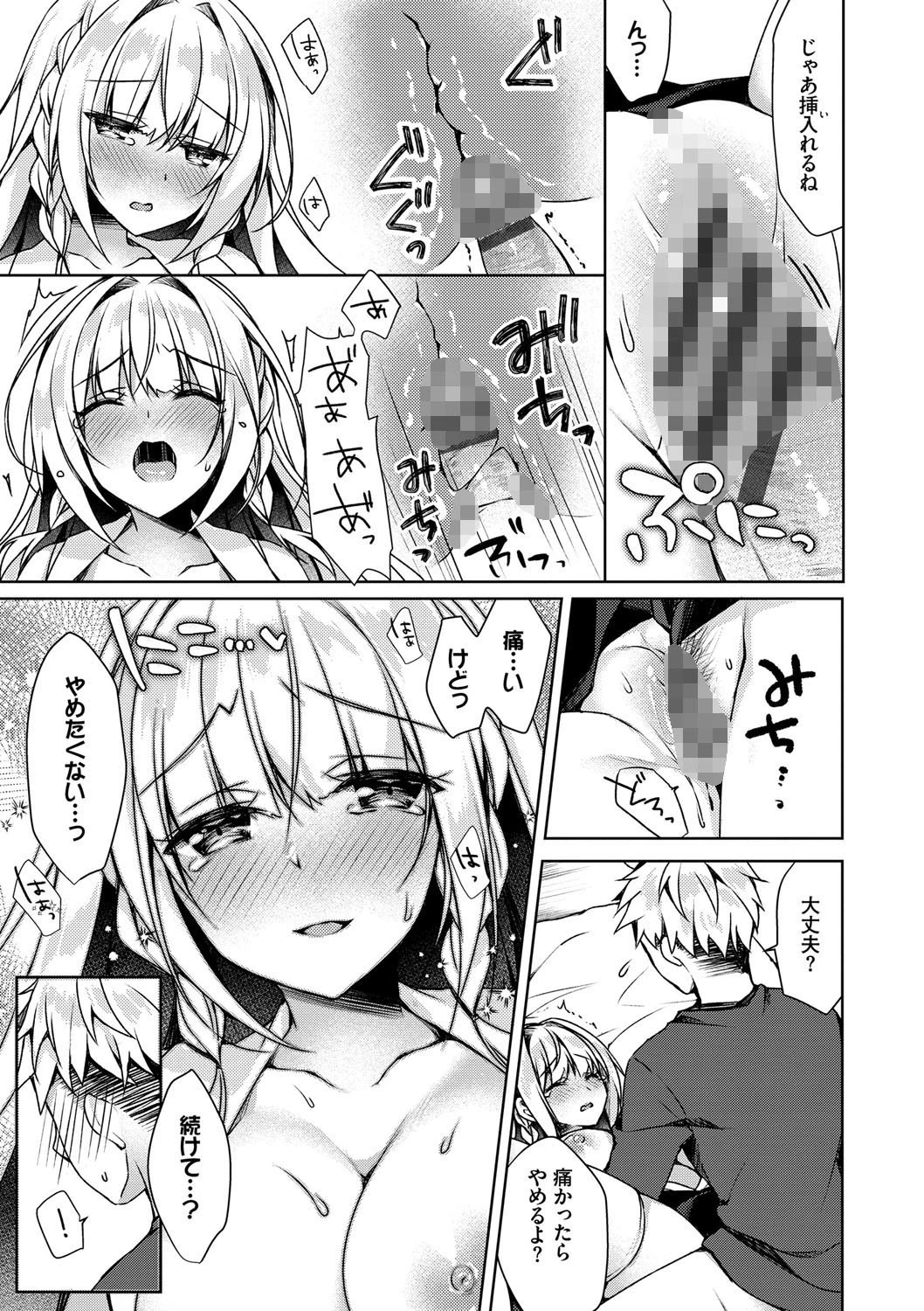 純愛てぃあーずページ13