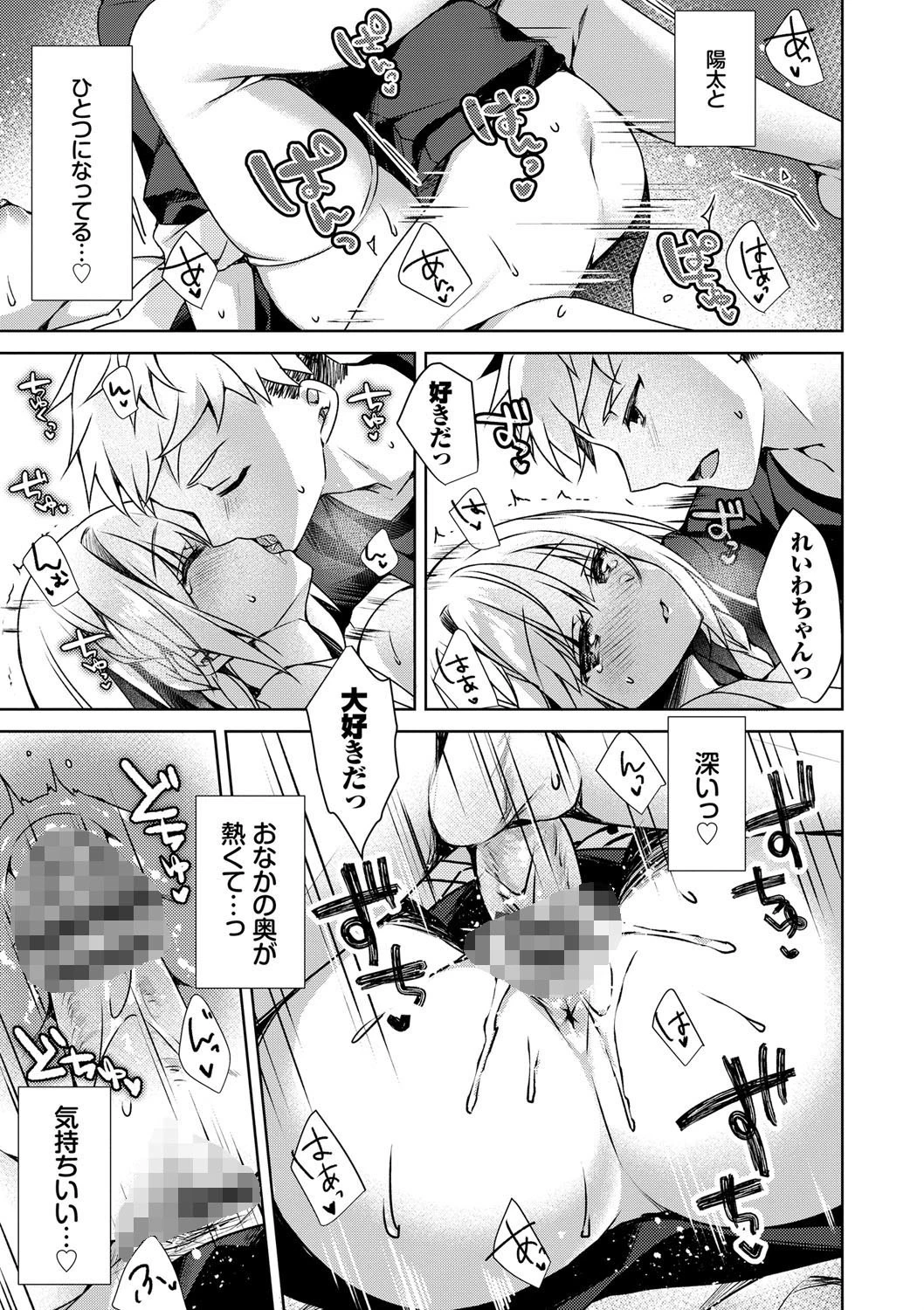 純愛てぃあーずページ17