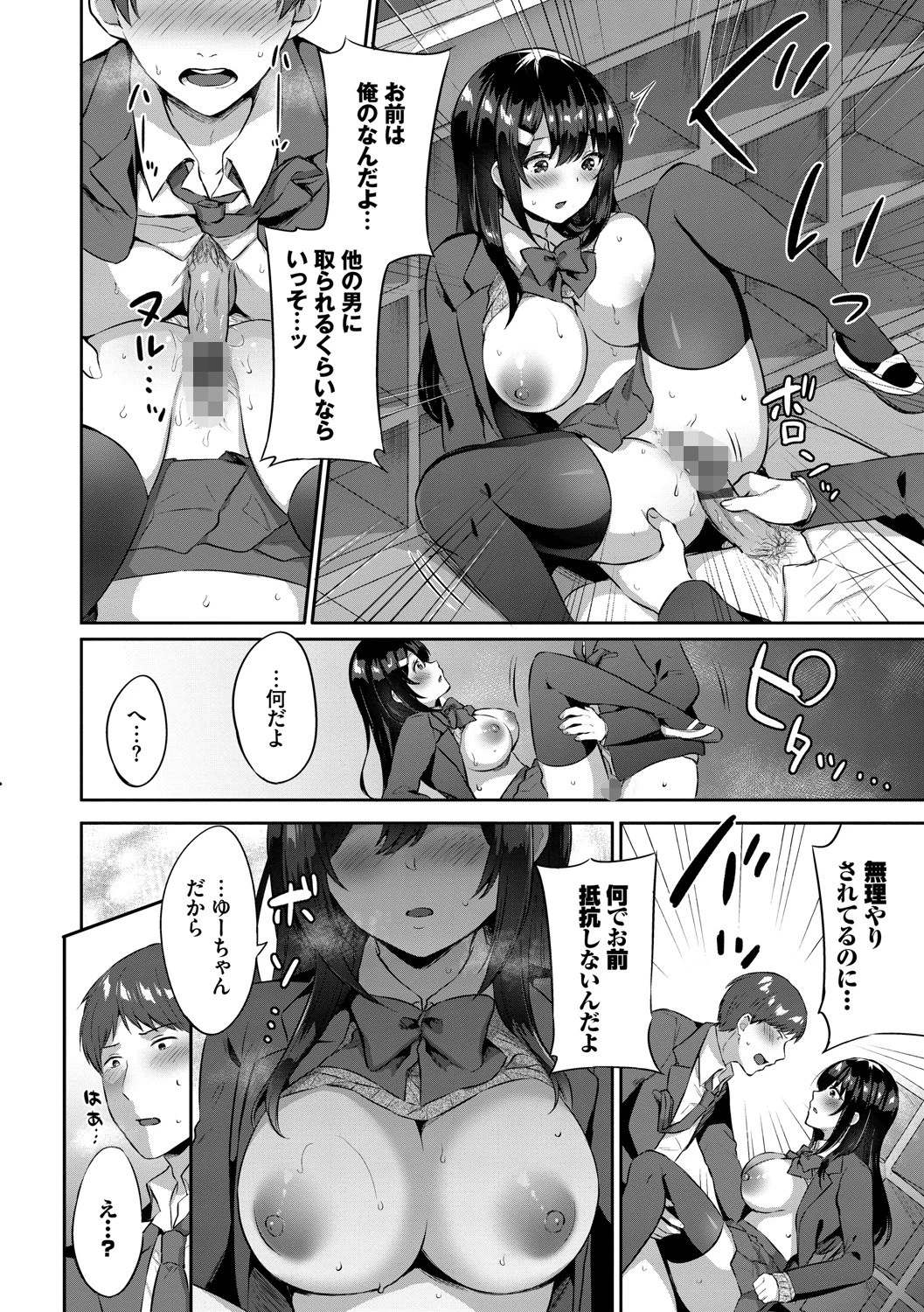 たべごろむすめページ8