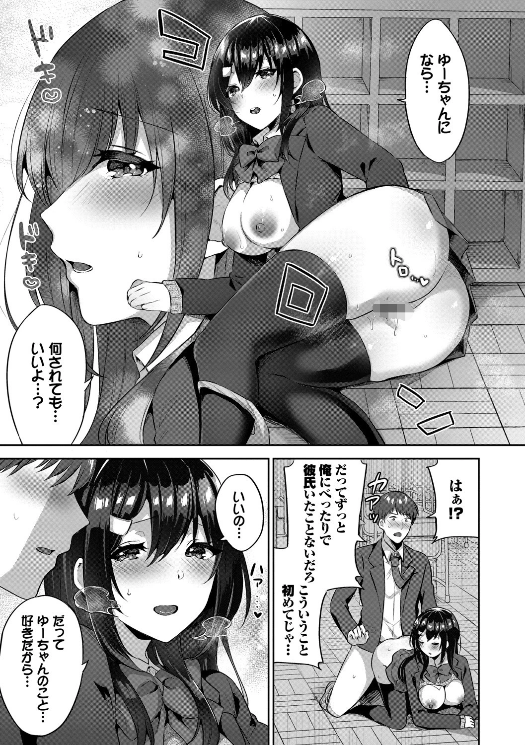 たべごろむすめページ9