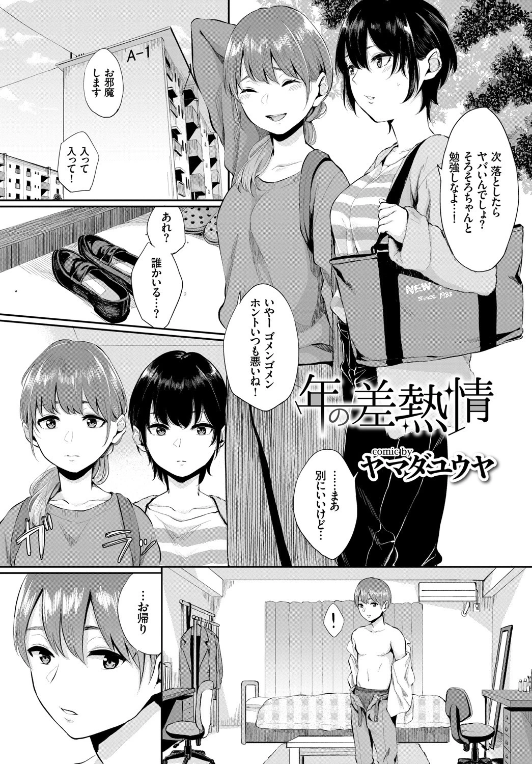 COMIC BAVEL SPECIAL COLLECTION（コミックバベル スペシャルコレクション） VOL19ページ4