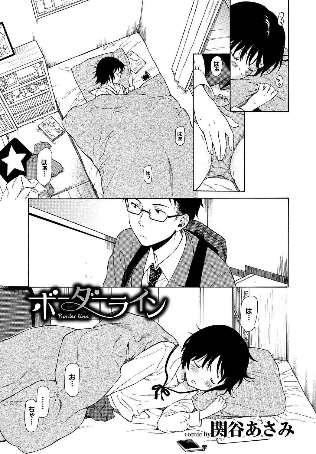 COMIC BAVEL SPECIAL COLLECTION(コミックバベル スペシャルコレクション) VOL20ページ3