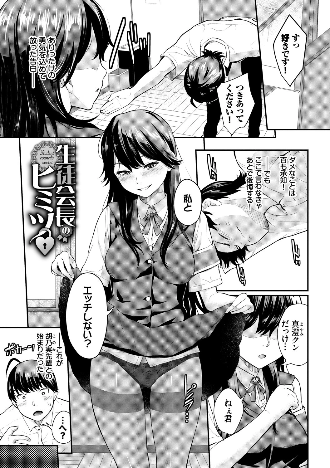 初恋スイッチ