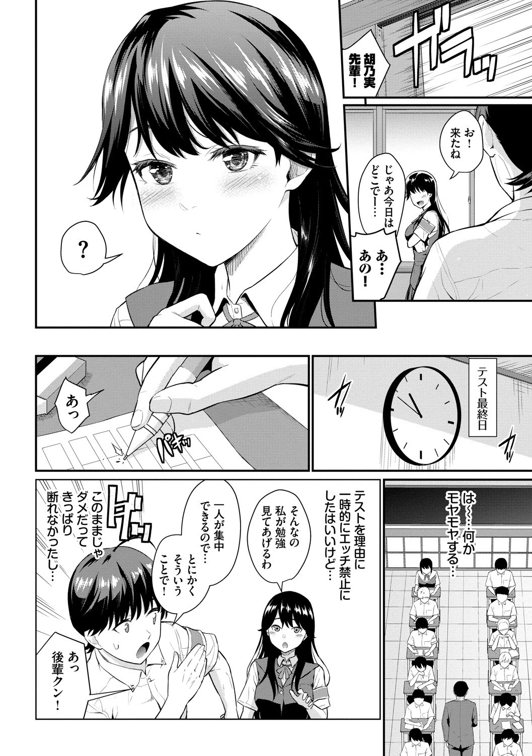 初恋スイッチページ4