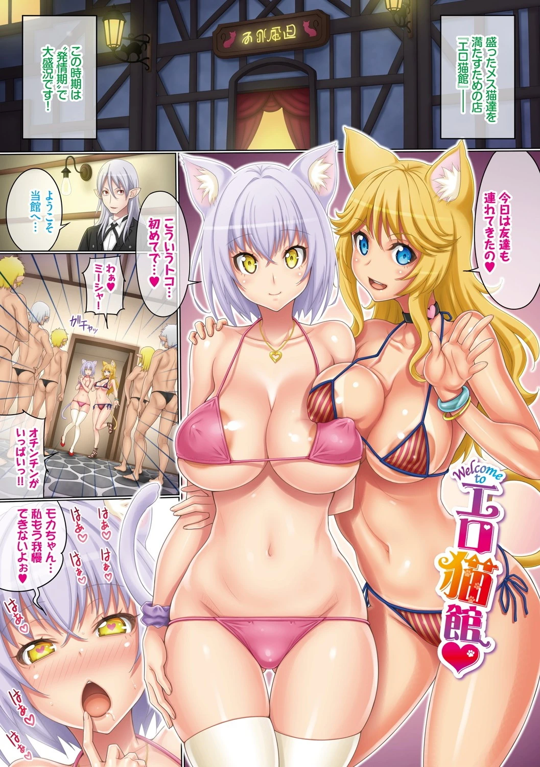ぱいちゅっちゅ