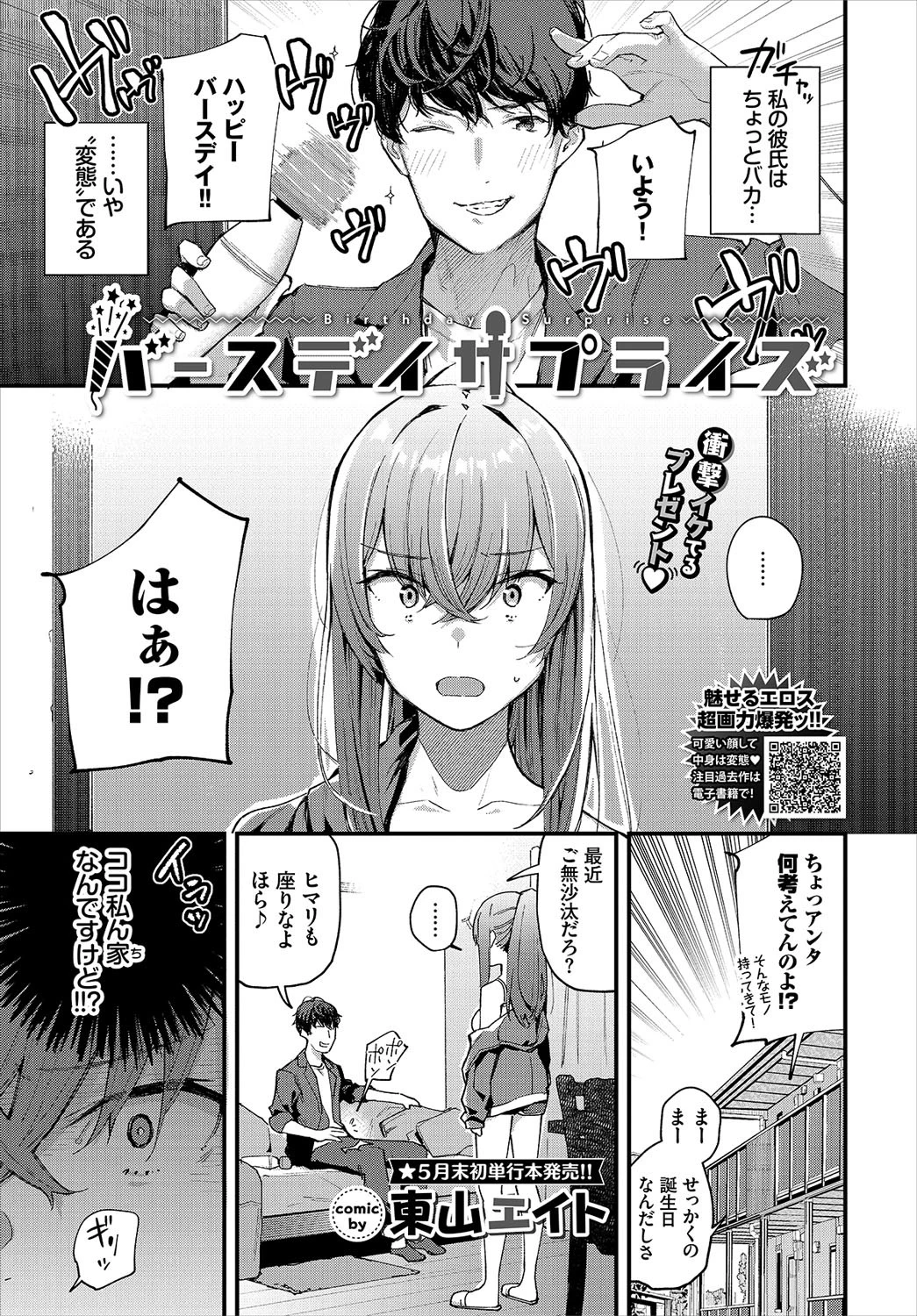 COMIC BAVEL 2021年5月号ページ6