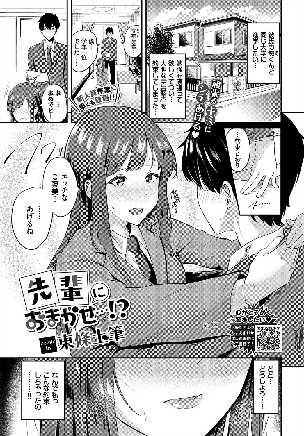 COMIC BAVEL 2021年5月号ページ14