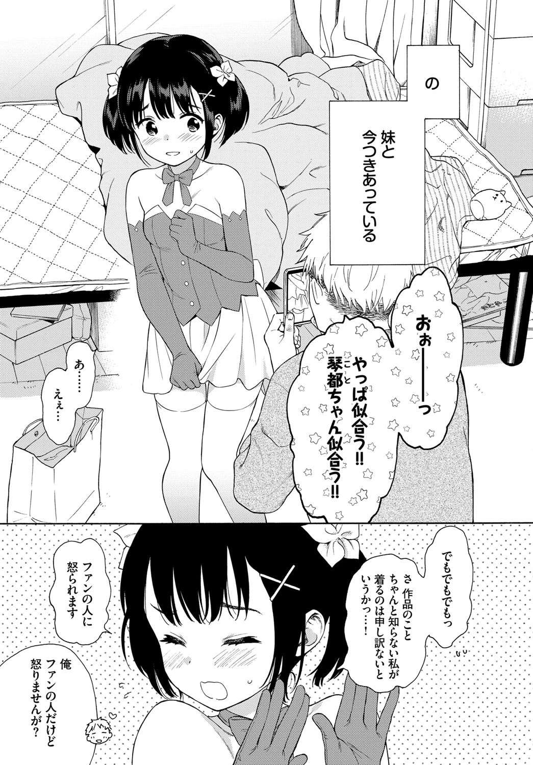 メタモルフォーゼページ5