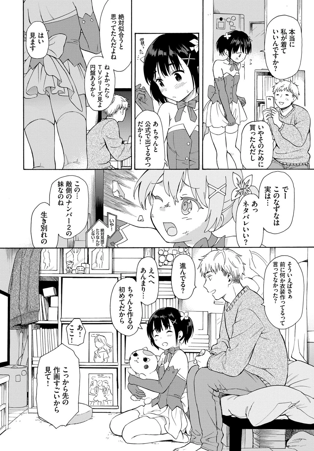 メタモルフォーゼページ6