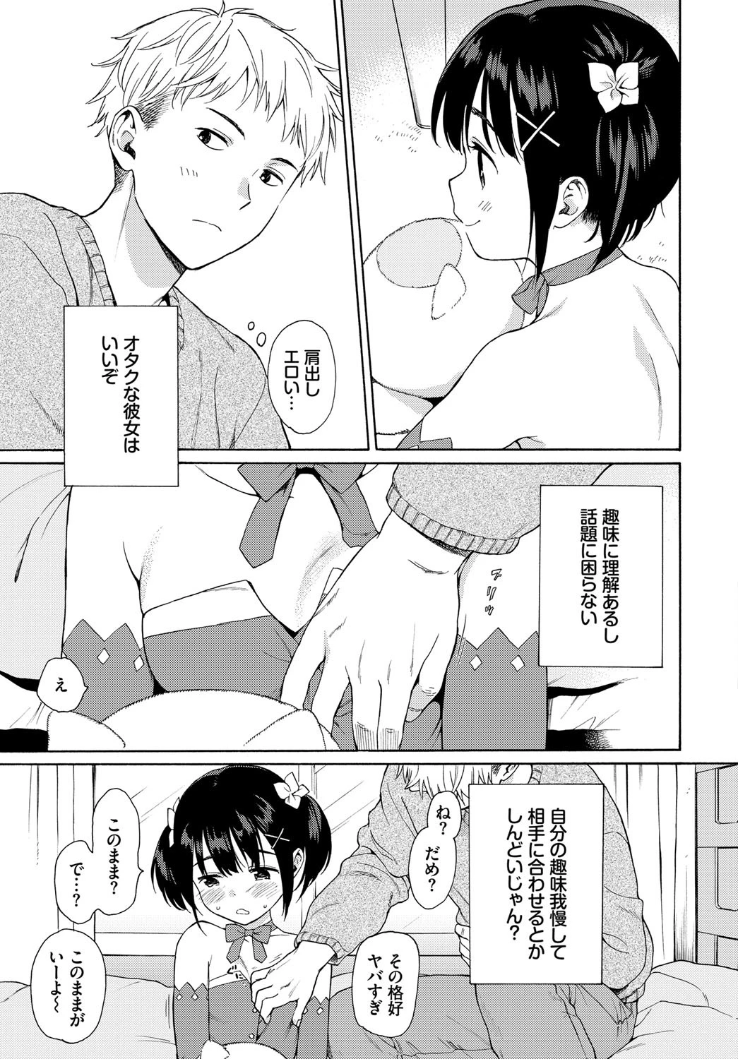 メタモルフォーゼページ7